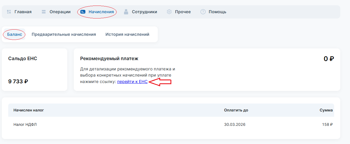 Вкладка «Баланс» в ЛК АУСН с кнопкой «Перейти к ЕНС» для пополнения налогового счёта